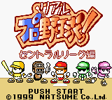 Real Pro Yakyuu! - Central League Hen (Japan) Title Screen